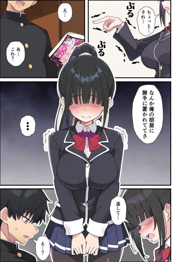 みんなの憧れの生徒会長である妹がエロ漫画大好きな変態だと発覚したので 濃厚あまあまセックスした話25