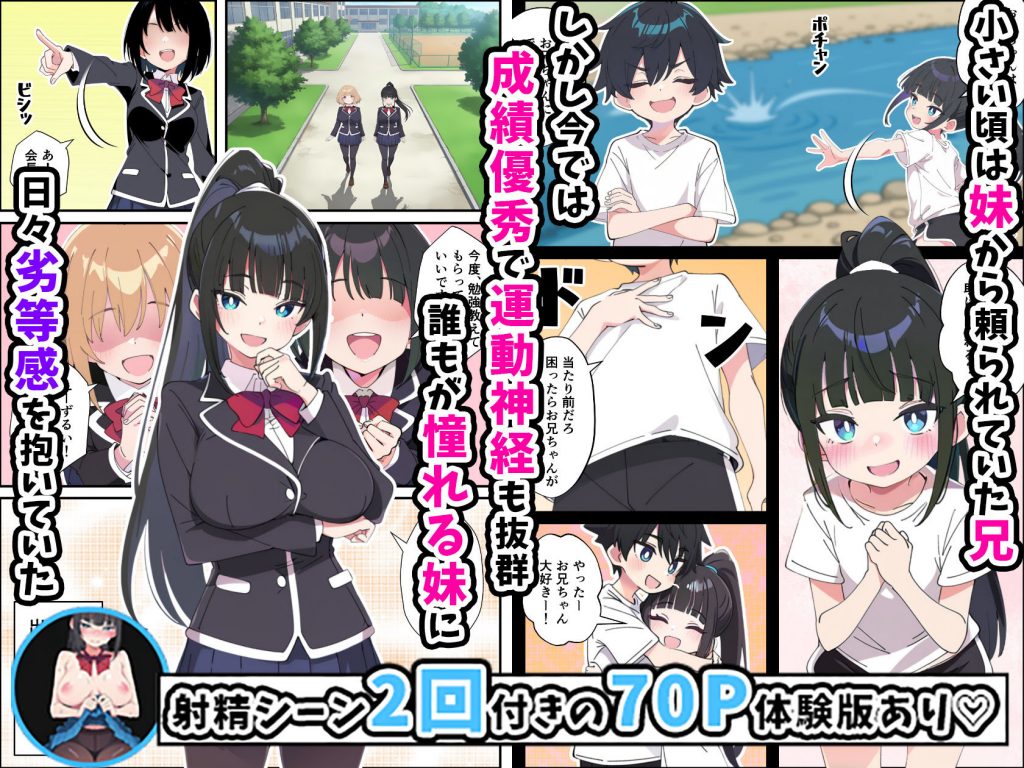 みんなの憧れの生徒会長である妹がエロ漫画大好きな変態だと発覚したので 濃厚あまあまセックスした話3