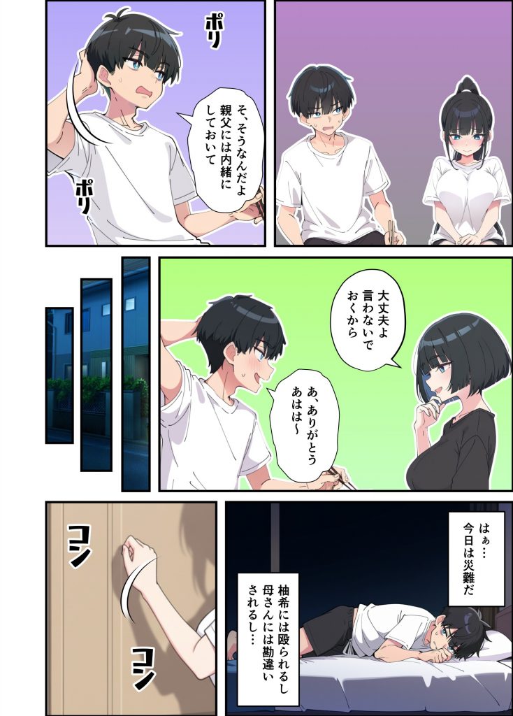 みんなの憧れの生徒会長である妹がエロ漫画大好きな変態だと発覚したので 濃厚あまあまセックスした話30