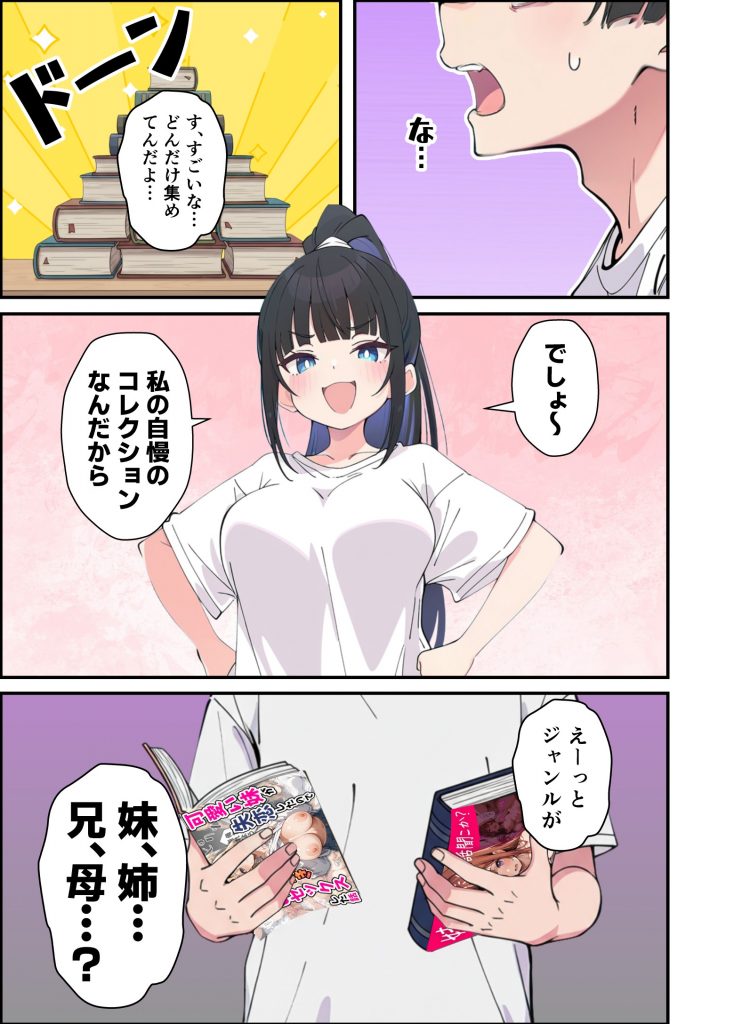 みんなの憧れの生徒会長である妹がエロ漫画大好きな変態だと発覚したので 濃厚あまあまセックスした話33