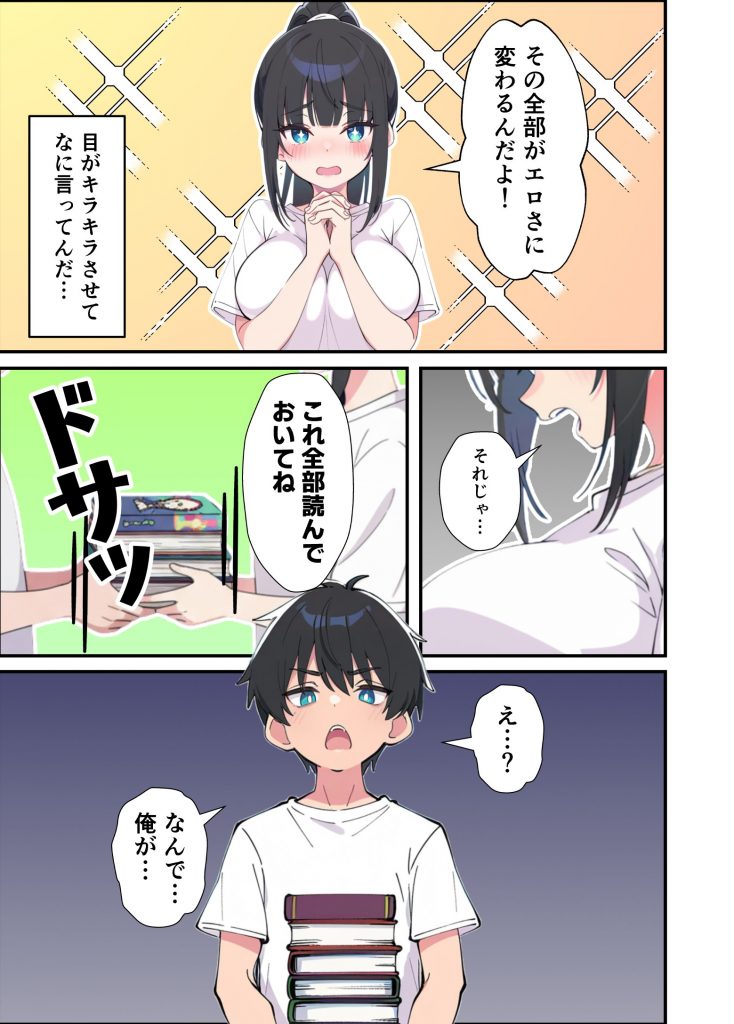 みんなの憧れの生徒会長である妹がエロ漫画大好きな変態だと発覚したので 濃厚あまあまセックスした話35