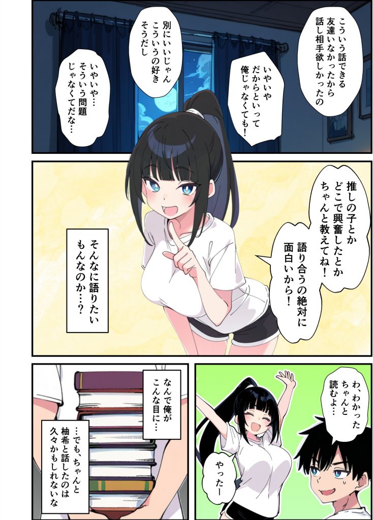 みんなの憧れの生徒会長である妹がエロ漫画大好きな変態だと発覚したので 濃厚あまあまセックスした話36