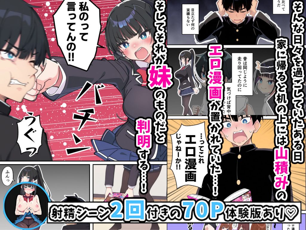みんなの憧れの生徒会長である妹がエロ漫画大好きな変態だと発覚したので 濃厚あまあまセックスした話4