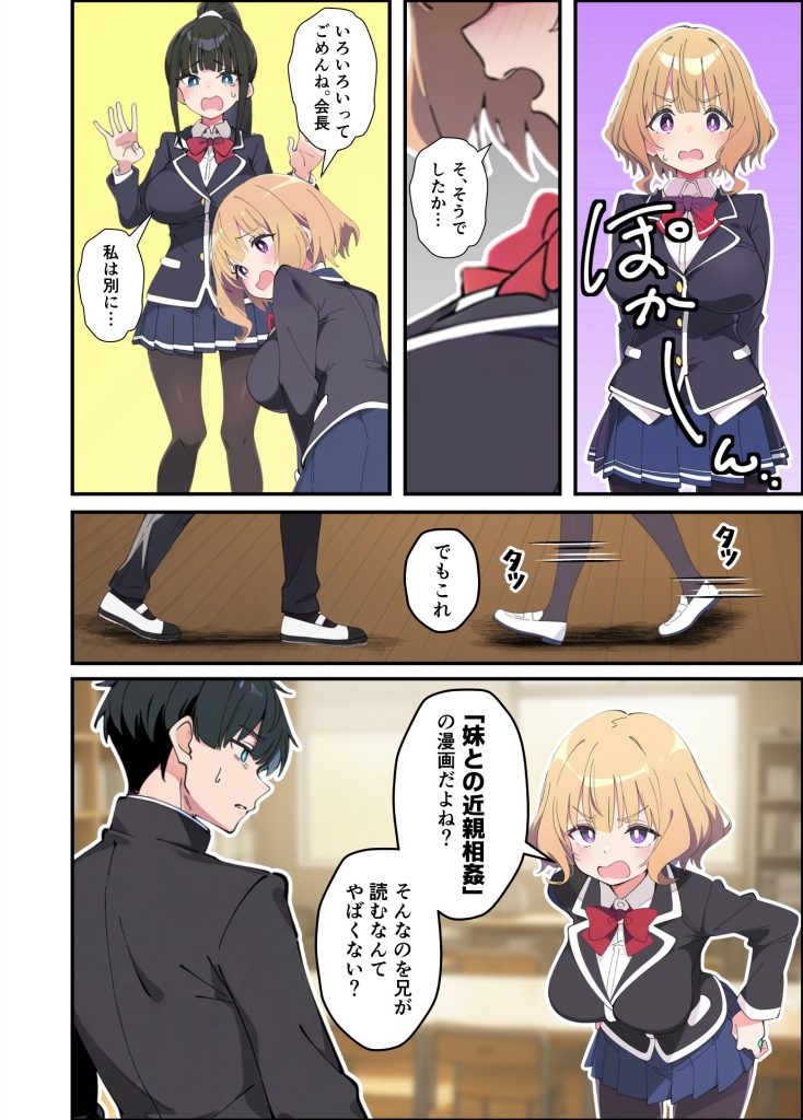 みんなの憧れの生徒会長である妹がエロ漫画大好きな変態だと発覚したので 濃厚あまあまセックスした話48