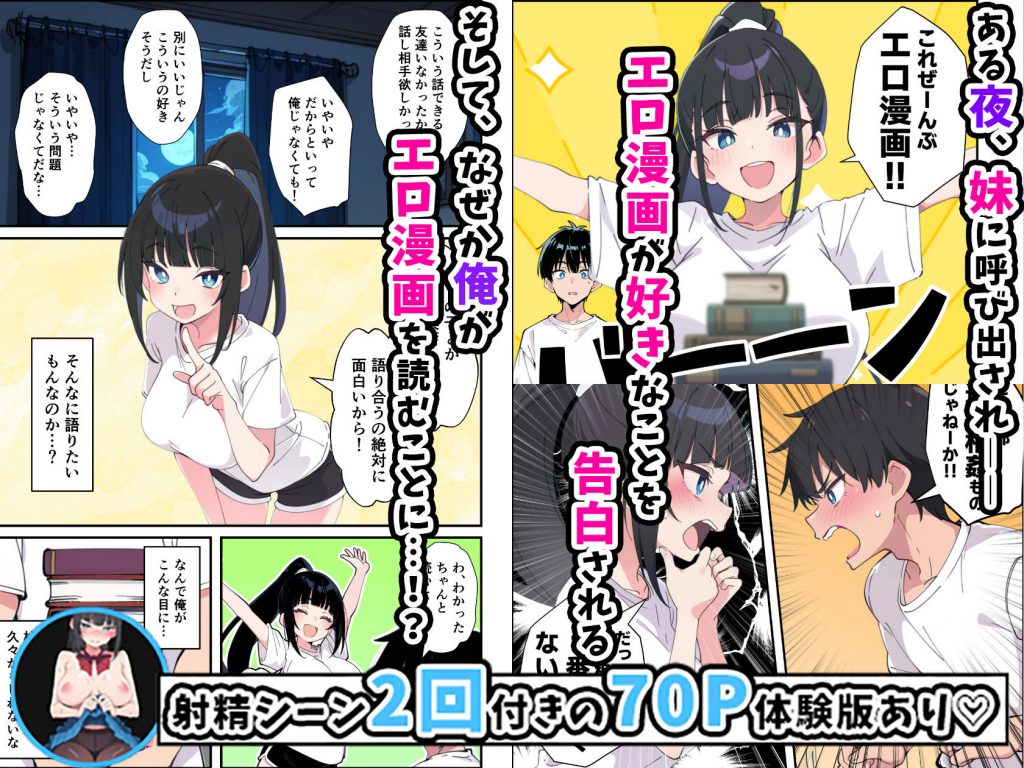 みんなの憧れの生徒会長である妹がエロ漫画大好きな変態だと発覚したので 濃厚あまあまセックスした話5