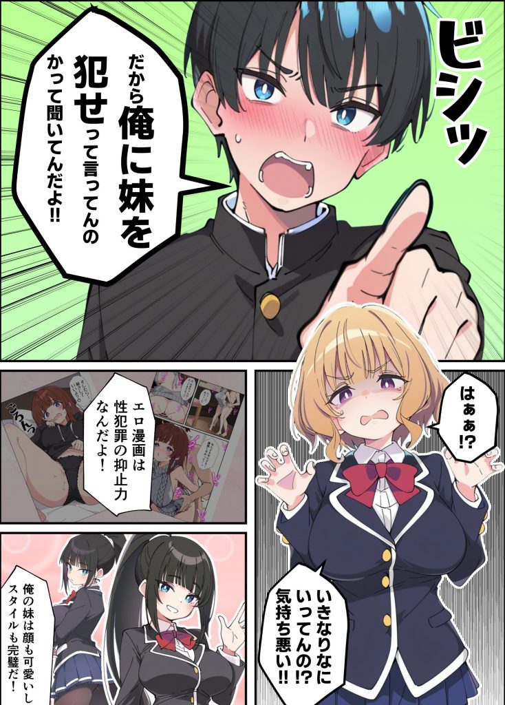 みんなの憧れの生徒会長である妹がエロ漫画大好きな変態だと発覚したので 濃厚あまあまセックスした話50