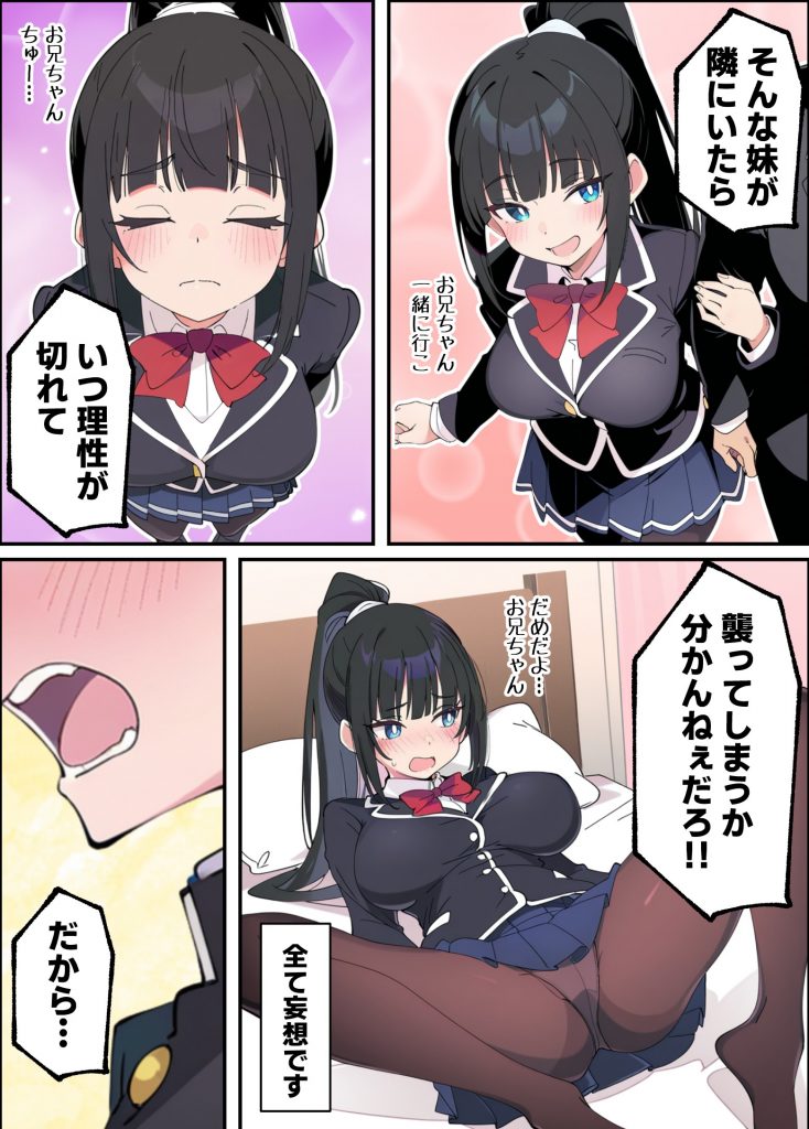 みんなの憧れの生徒会長である妹がエロ漫画大好きな変態だと発覚したので 濃厚あまあまセックスした話51