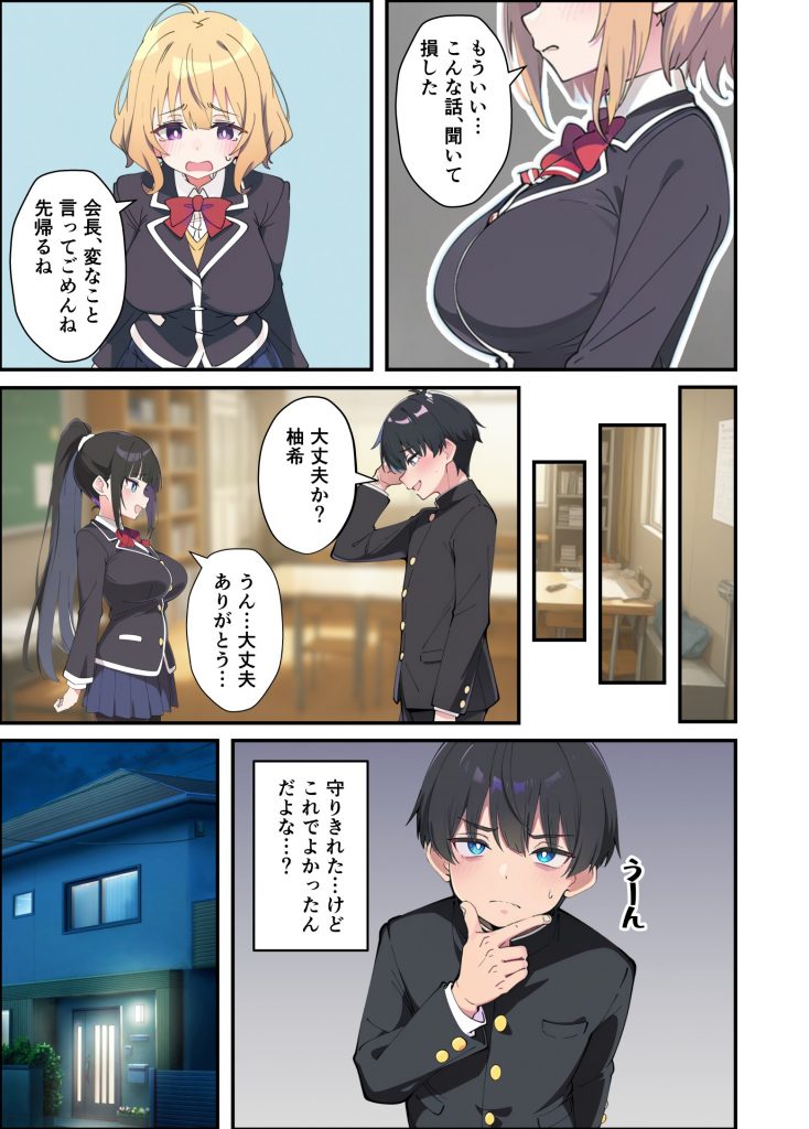 みんなの憧れの生徒会長である妹がエロ漫画大好きな変態だと発覚したので 濃厚あまあまセックスした話53