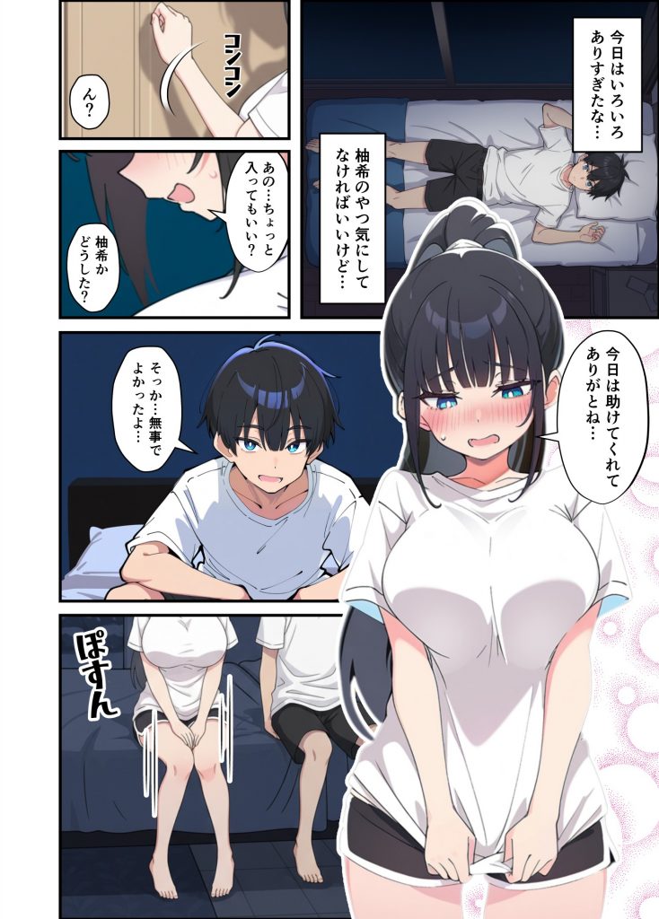 みんなの憧れの生徒会長である妹がエロ漫画大好きな変態だと発覚したので 濃厚あまあまセックスした話54