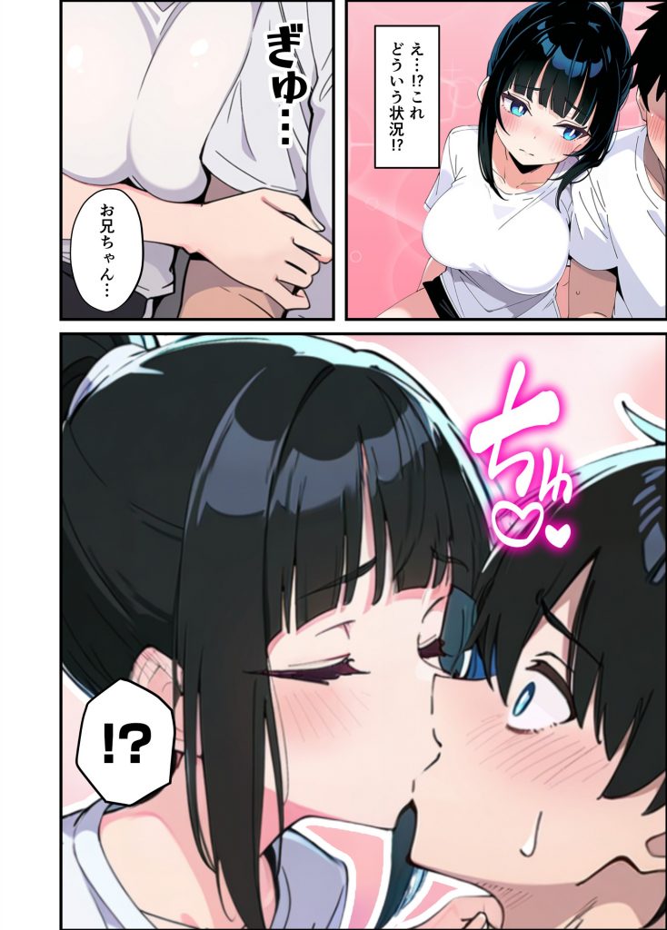みんなの憧れの生徒会長である妹がエロ漫画大好きな変態だと発覚したので 濃厚あまあまセックスした話56