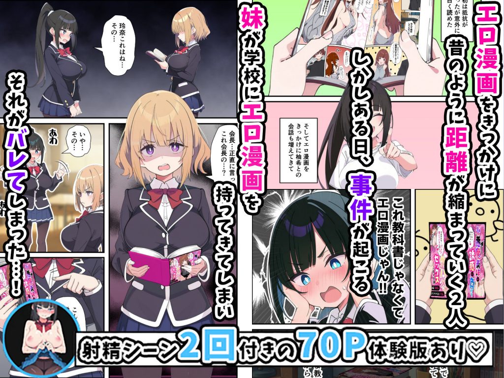 みんなの憧れの生徒会長である妹がエロ漫画大好きな変態だと発覚したので 濃厚あまあまセックスした話6