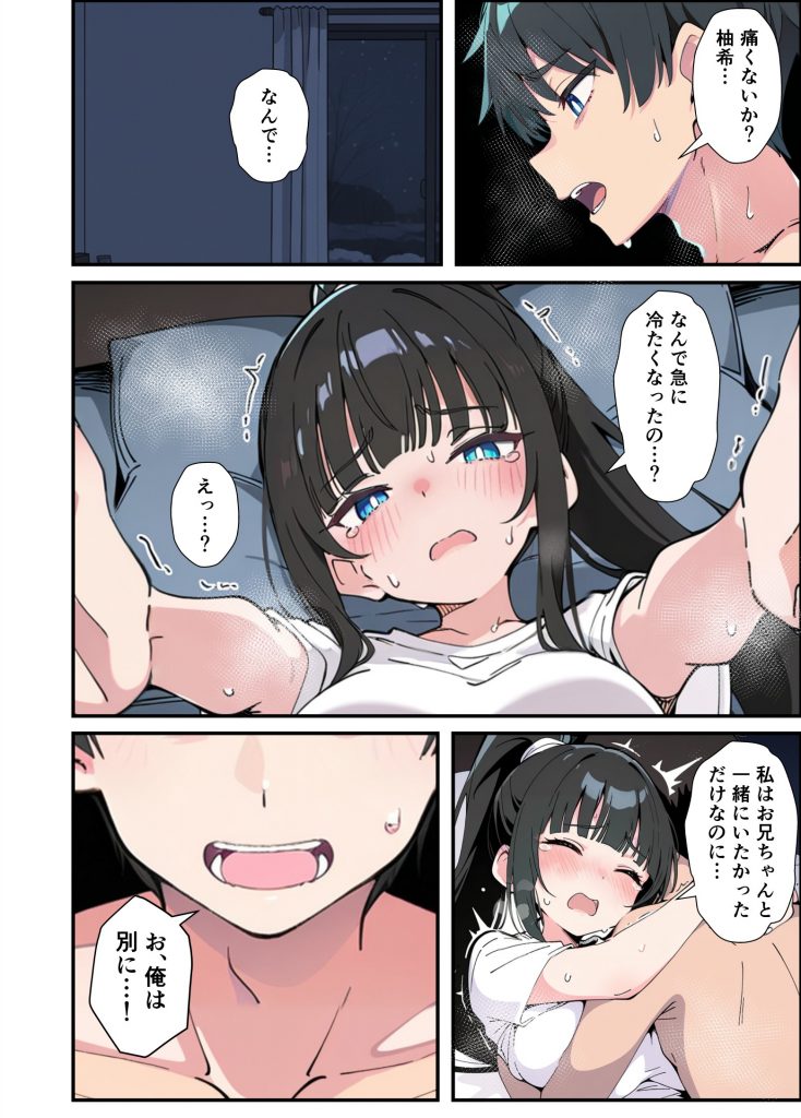 みんなの憧れの生徒会長である妹がエロ漫画大好きな変態だと発覚したので 濃厚あまあまセックスした話66