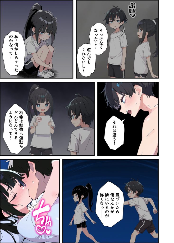 みんなの憧れの生徒会長である妹がエロ漫画大好きな変態だと発覚したので 濃厚あまあまセックスした話67