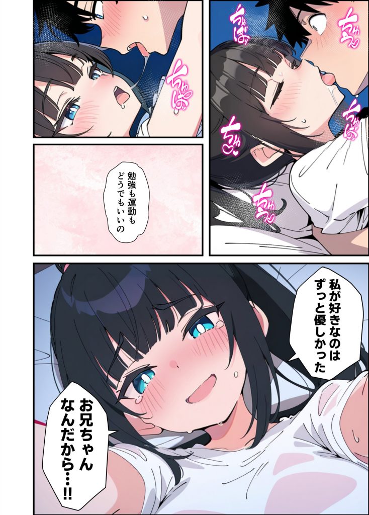 みんなの憧れの生徒会長である妹がエロ漫画大好きな変態だと発覚したので 濃厚あまあまセックスした話68