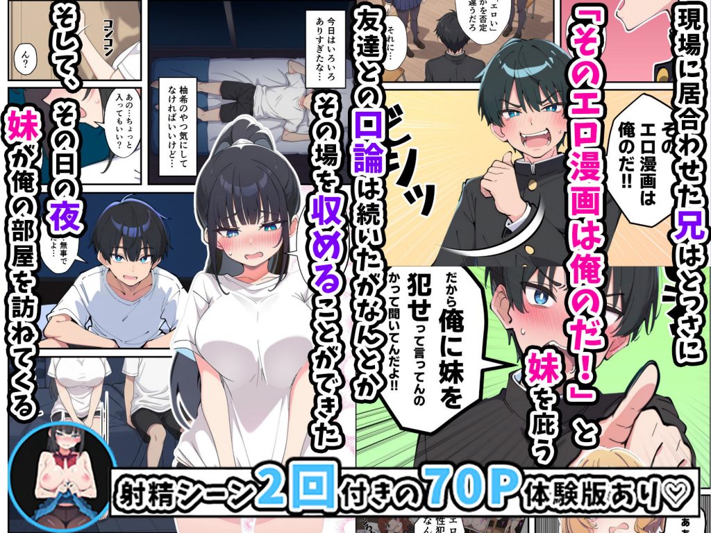 みんなの憧れの生徒会長である妹がエロ漫画大好きな変態だと発覚したので 濃厚あまあまセックスした話7