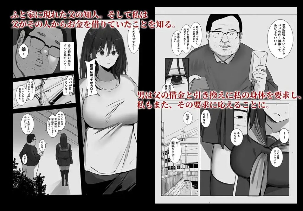 身売り〜父の借金、私が身体で返します〜3
