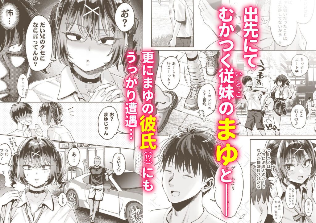 むかつく従妹のクチま〇こに口内射精する話。2