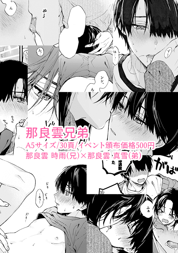 那良雲兄弟20