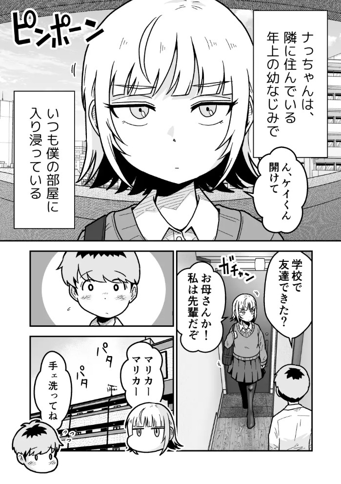 ナっちゃんはケイくんのことがメチャクチャ好き2