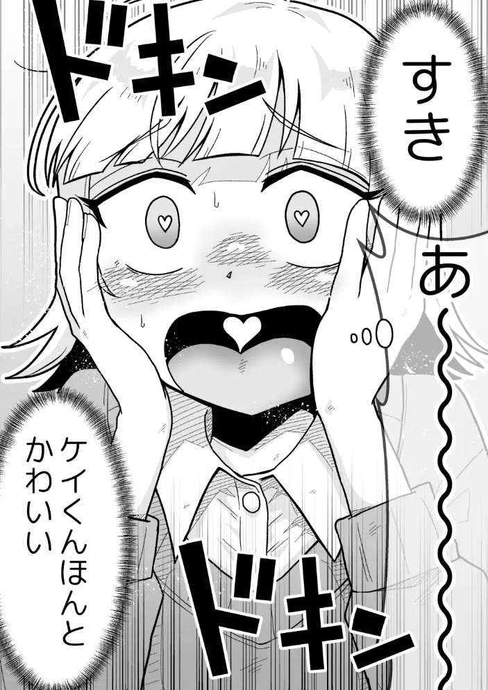 ナっちゃんはケイくんのことがメチャクチャ好き3