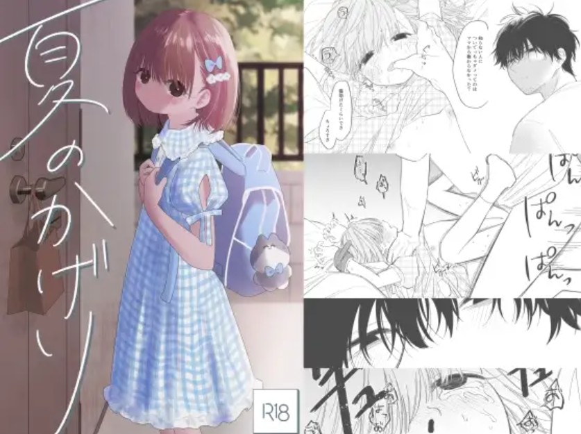 【無料エロ漫画】夏のかげり[ワンワンサワー]