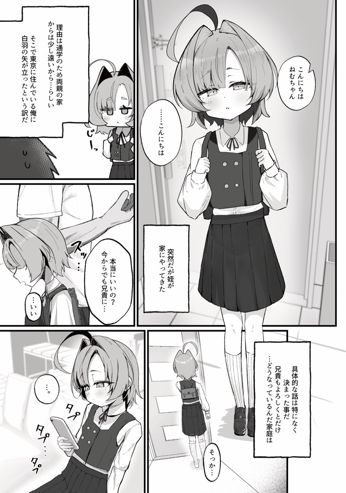 眠リ姫~姪っ子調教性活記録~10