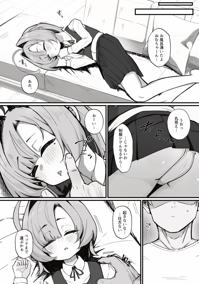 眠リ姫~姪っ子調教性活記録~13