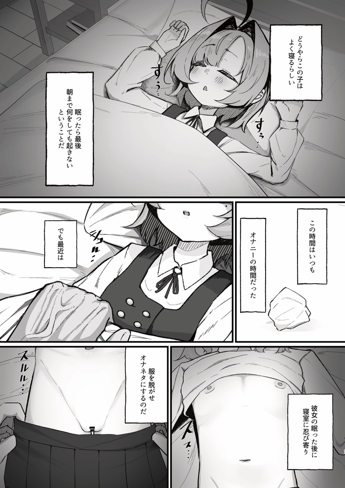 眠リ姫~姪っ子調教性活記録~14