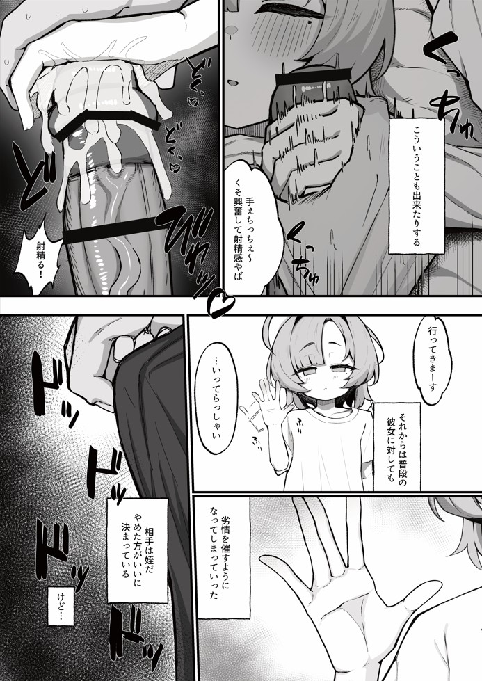 眠リ姫~姪っ子調教性活記録~16