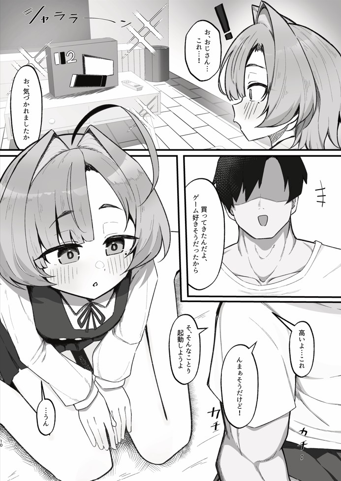眠リ姫~姪っ子調教性活記録~17