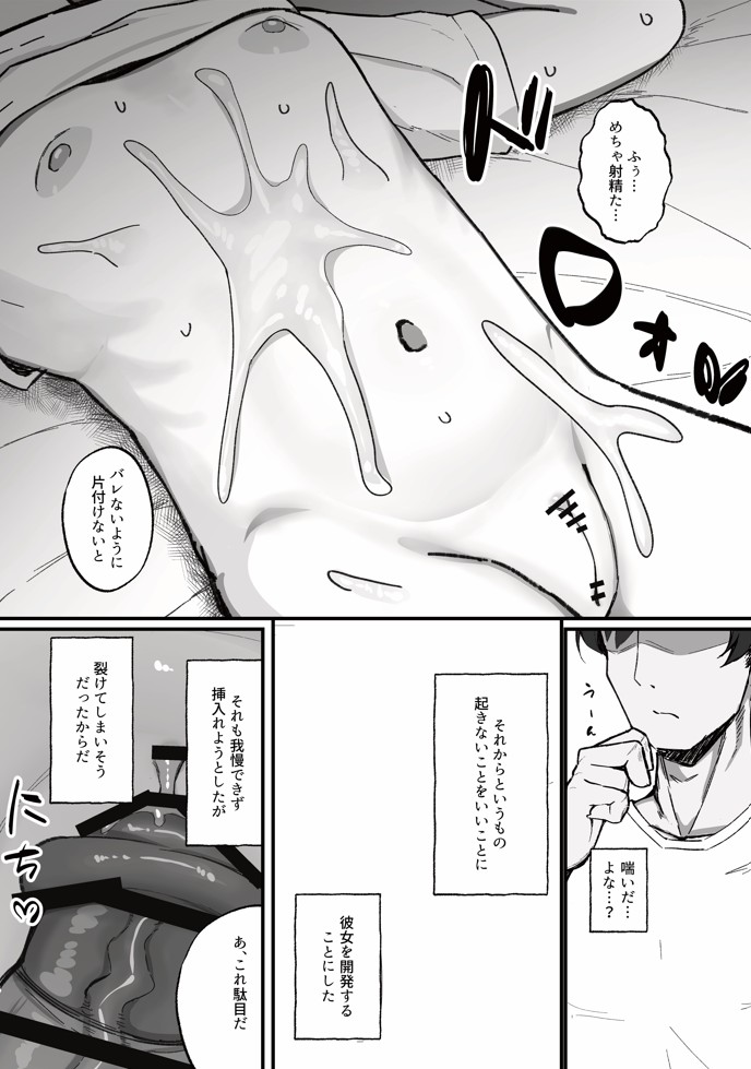 眠リ姫~姪っ子調教性活記録~21