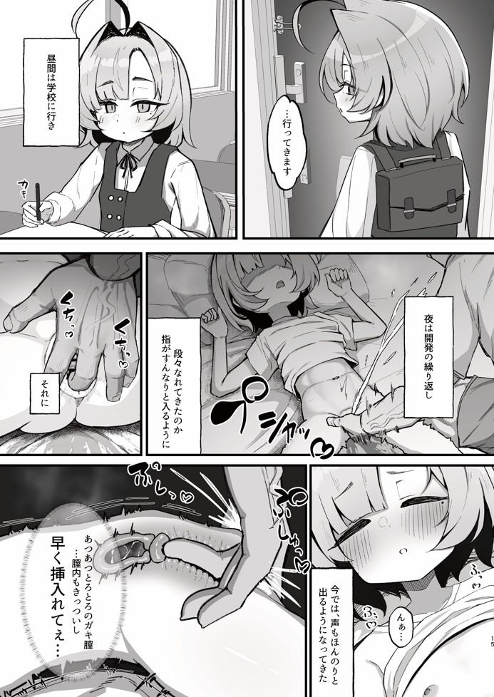 眠リ姫~姪っ子調教性活記録~22
