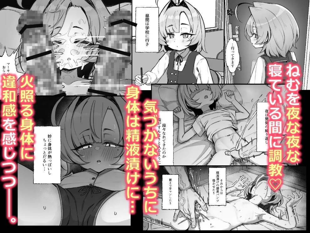眠リ姫~姪っ子調教性活記録~5
