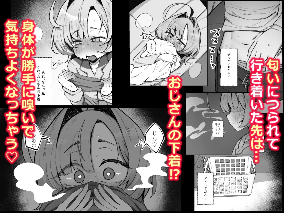 眠リ姫~姪っ子調教性活記録~6