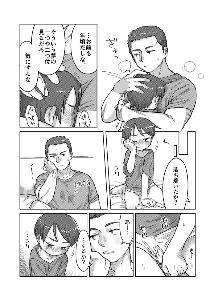 寝ても醒めても9