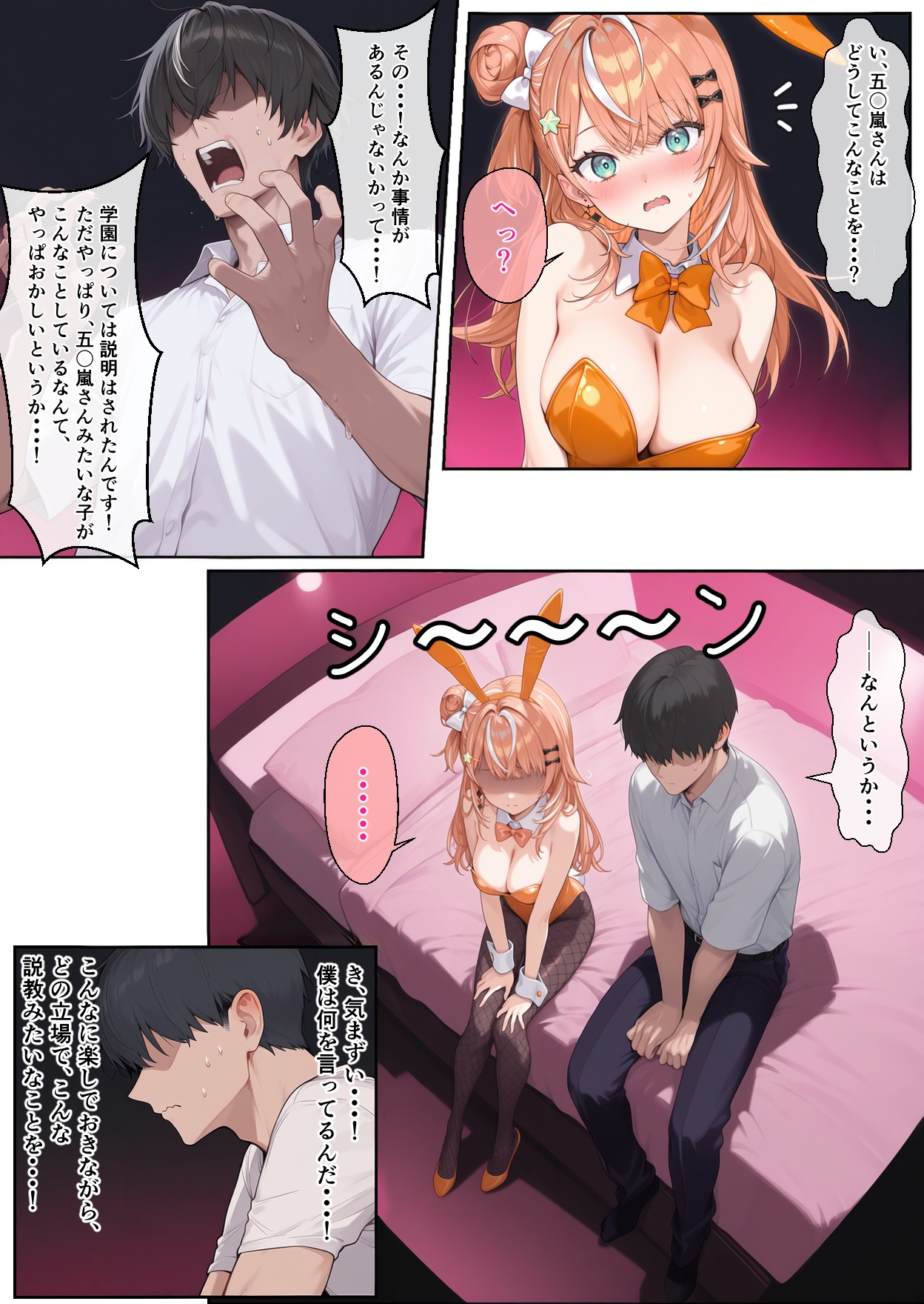 に〇さんじ学園祭 裏バニー喫茶へようこそ! 後編38