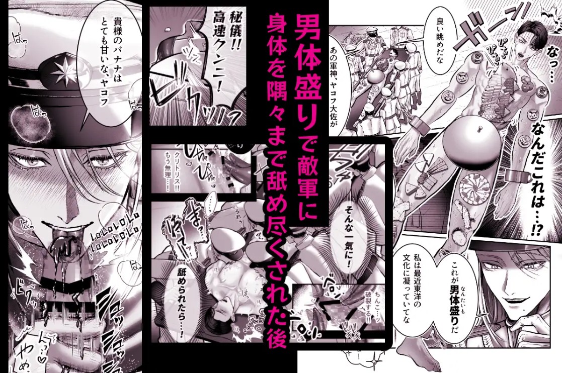 人間快楽食洗機〜軍官が敵軍に舐め尽くされ執着攻めに堕ちる話〜8