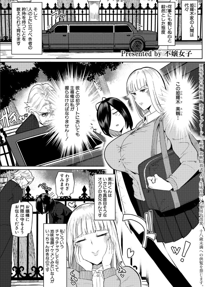 【無料エロ漫画】の゛ぉっブレス・お゛っブリージュ【前編】[不嬢女子]