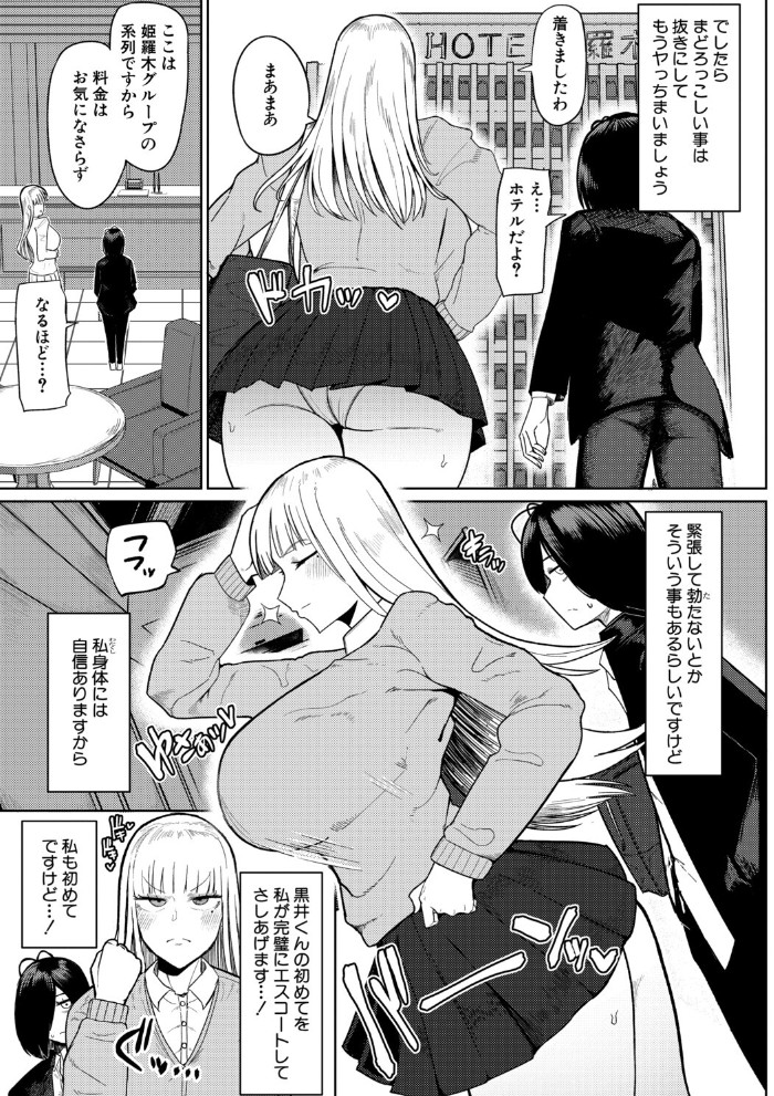 の゛ぉっブレス・お゛っブリージュ【前編】3