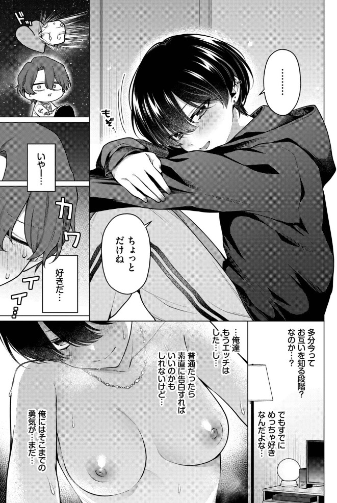 ノット・ボーイ・ミーツ・ガール23