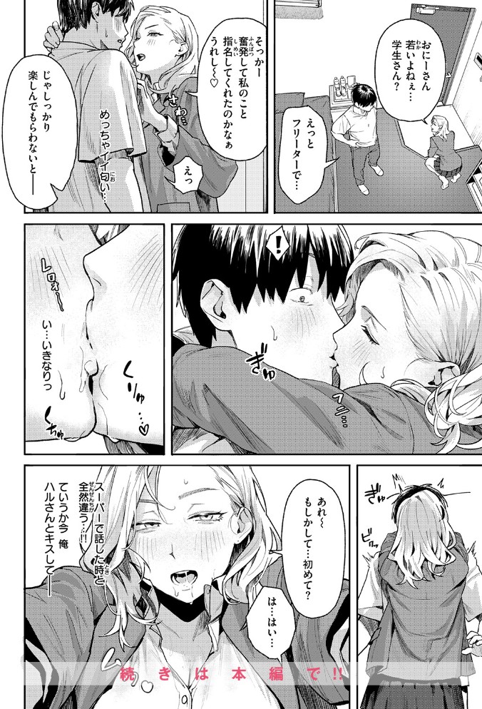 お店で逢う女10