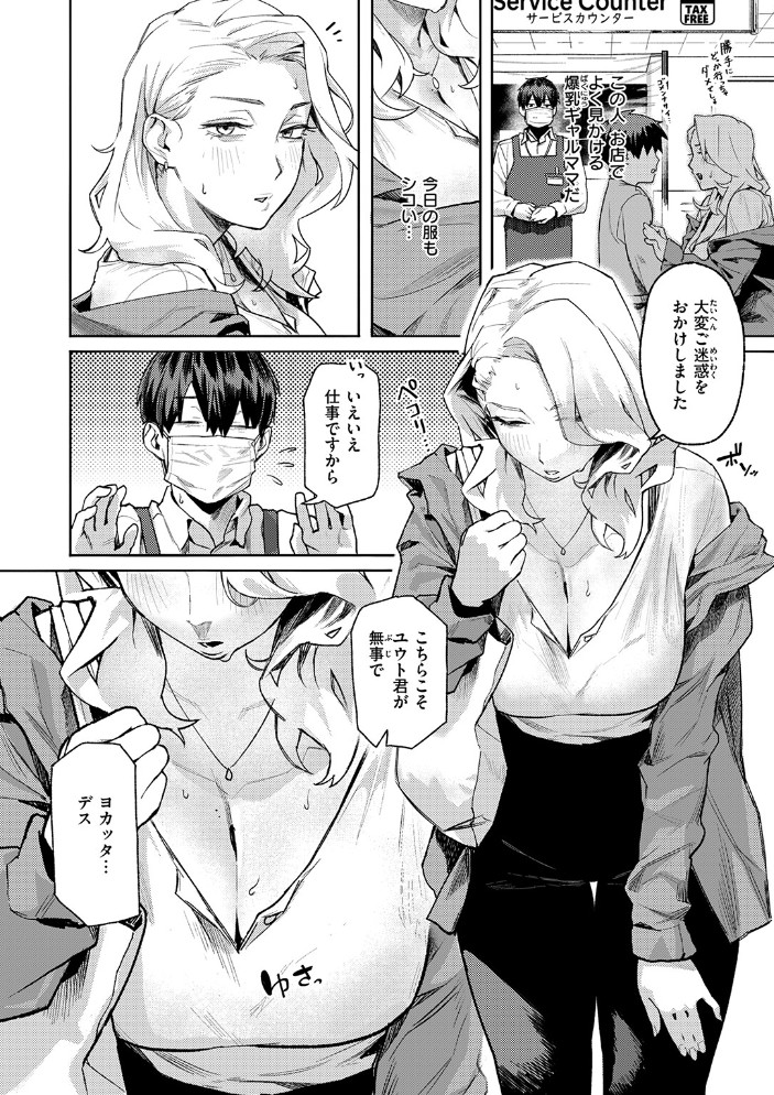 お店で逢う女4