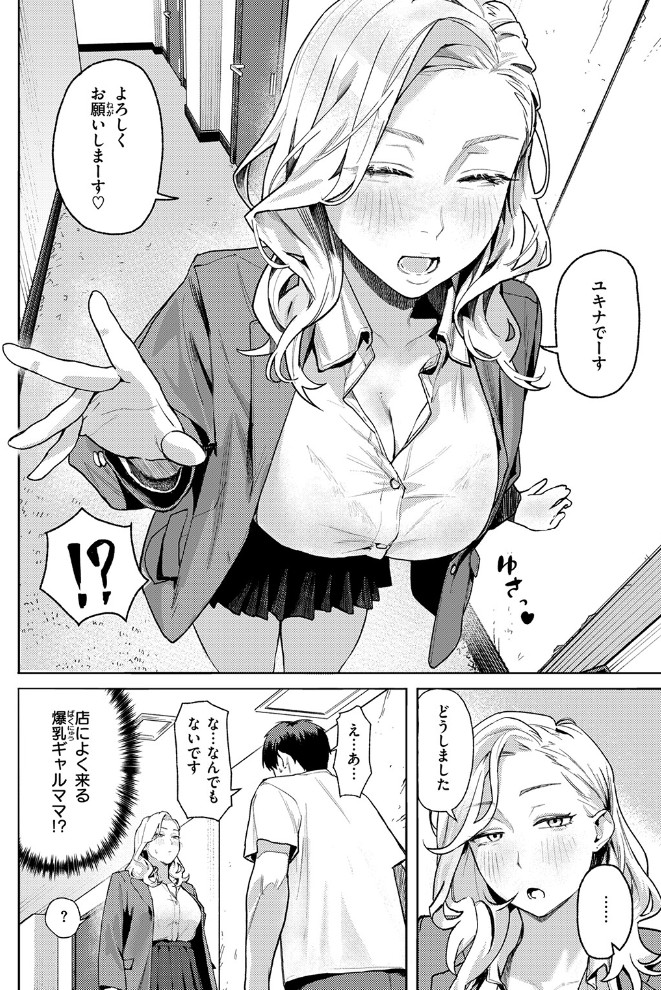 お店で逢う女8