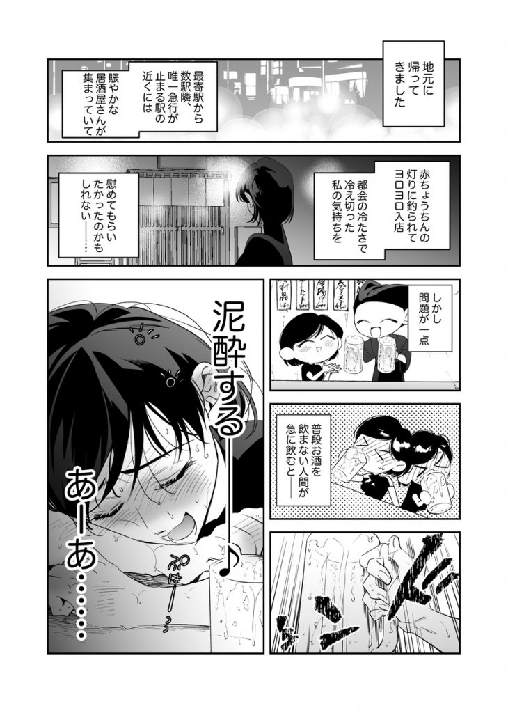 幼なじみ真也くんの破戒が止まりません！溺愛執着は御法度ですが地獄も居心地いいかもね18