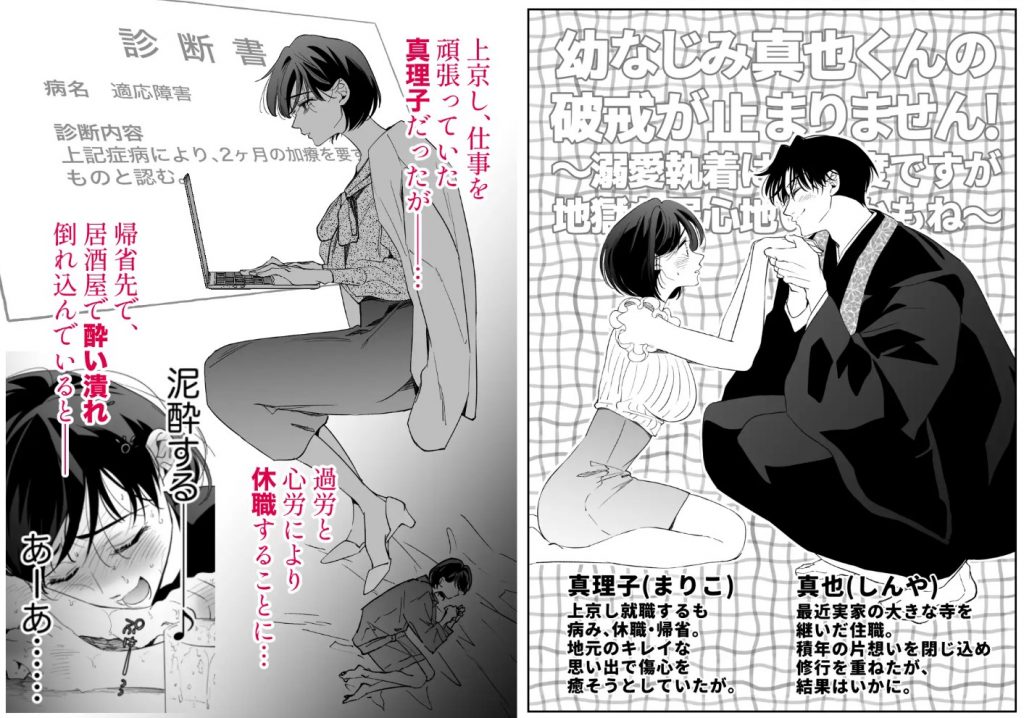 幼なじみ真也くんの破戒が止まりません！溺愛執着は御法度ですが地獄も居心地いいかもね2