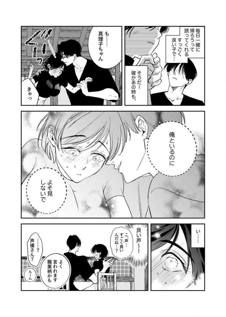 幼なじみ真也くんの破戒が止まりません！溺愛執着は御法度ですが地獄も居心地いいかもね24