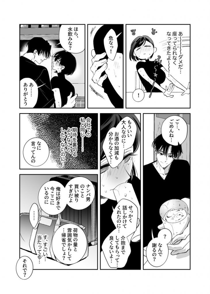 幼なじみ真也くんの破戒が止まりません！溺愛執着は御法度ですが地獄も居心地いいかもね26