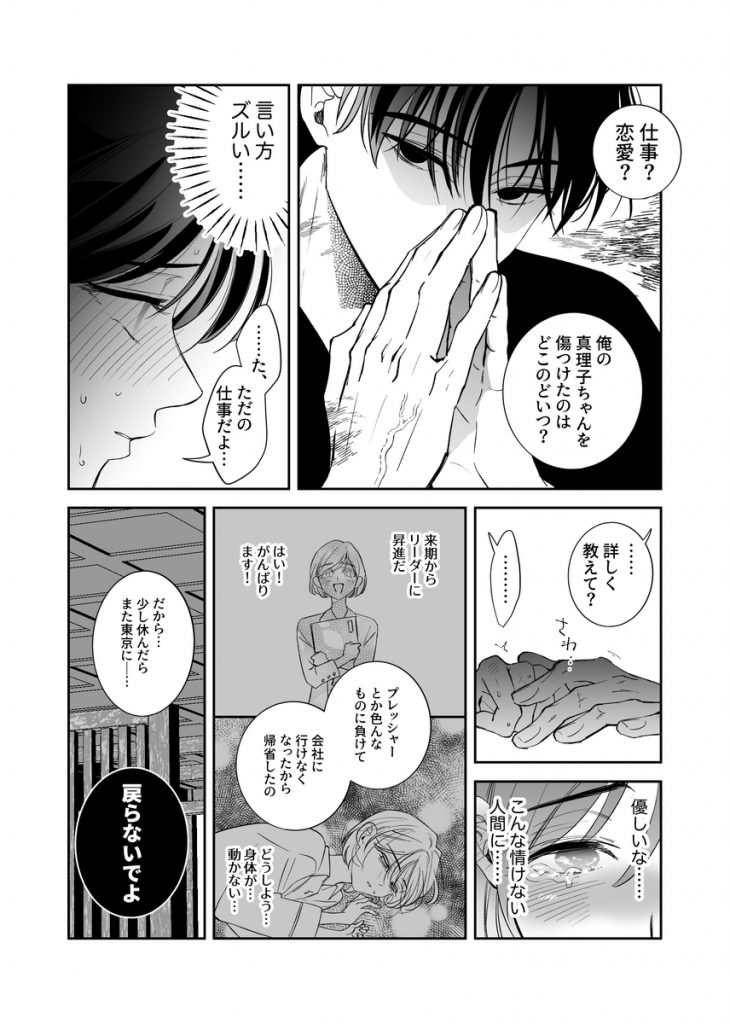 幼なじみ真也くんの破戒が止まりません！溺愛執着は御法度ですが地獄も居心地いいかもね27