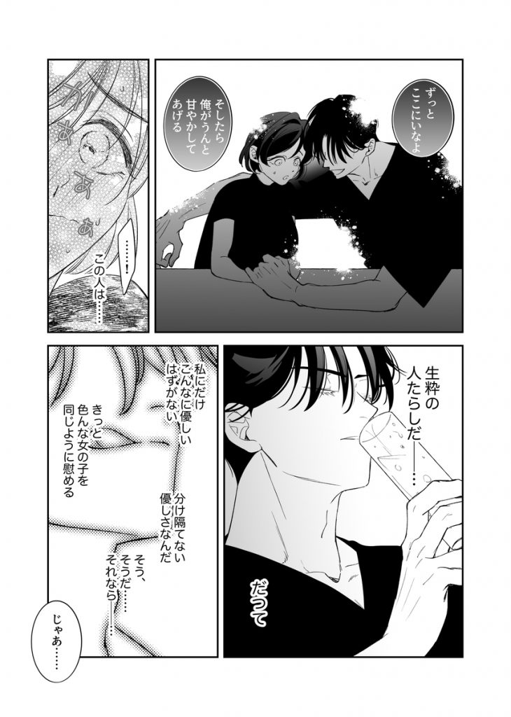 幼なじみ真也くんの破戒が止まりません！溺愛執着は御法度ですが地獄も居心地いいかもね28