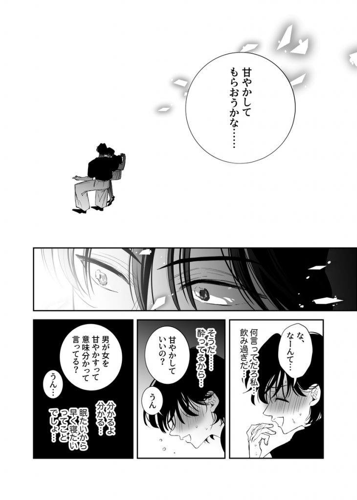 幼なじみ真也くんの破戒が止まりません！溺愛執着は御法度ですが地獄も居心地いいかもね29